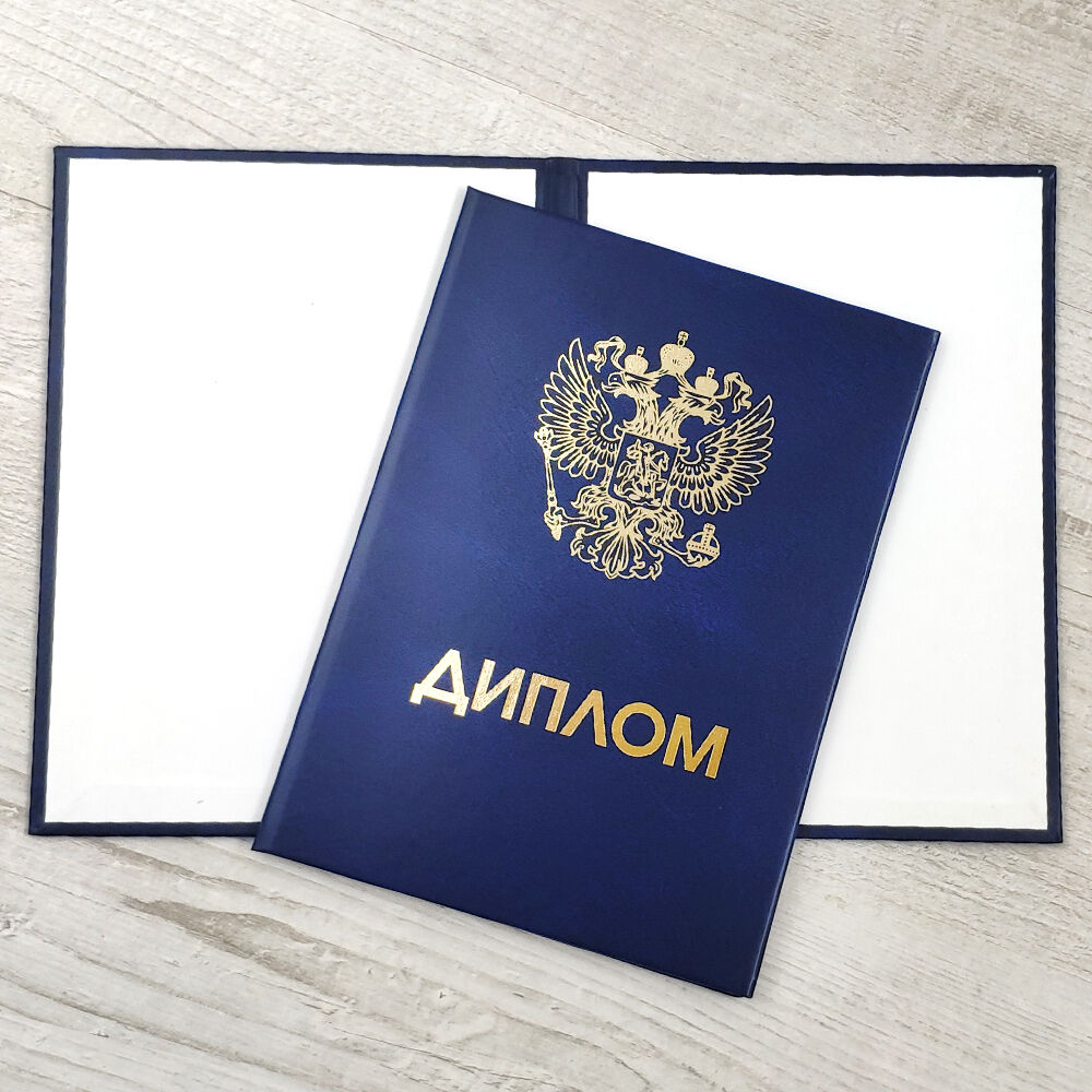 Купить диплом в Кирове как и где это сделать